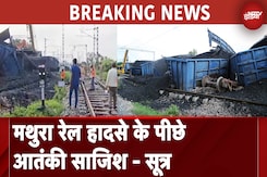 Mathura Train Accident के पीछे आतंकी साजिश की आशंका, Railway ने IB को दिए जांच के आदेश Mathura Train Accident के पीछे आतंकी साजिश की आशंका, Railway ने IB को दिए जांच के आदेश