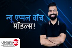 Gadgets 360 With Technical Guruji: न्यू एप्पल वॉच मॉडल्स! | Apple Watch Series 10 | AirPods 4 Gadgets 360 With Technical Guruji: न्यू एप्पल वॉच मॉडल्स! | Apple Watch Series 10 | AirPods 4