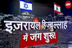 Israel Hezbollah War: Hezbollah के 300 ठिकानों पर बमबारी में 100 की मौत Israel Hezbollah War: Hezbollah के 300 ठिकानों पर बमबारी में 100 की मौत
