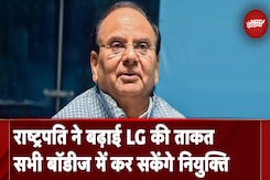President Draupadi Murmu ने बढ़ाई Delhi LG की ताकत, गृह मंत्रालय ने जारी किया नोटिफिकेशन President Draupadi Murmu ने बढ़ाई Delhi LG की ताकत, गृह मंत्रालय ने जारी किया नोटिफिकेशन