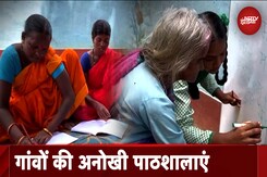 Old Age Schools: बुजुर्गों को पढ़ा रहे बच्चे...Jharkhand के Tribal Region में बदलाव की हवा Old Age Schools: बुजुर्गों को पढ़ा रहे बच्चे...Jharkhand के Tribal Region में बदलाव की हवा
