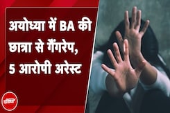 Ayodhya Gangrape: अयोध्या में BA की छात्रा से गैंगरेप, 5 आरोपी गिरफ्तार | Crime News | NDTV India Ayodhya Gangrape: अयोध्या में BA की छात्रा से गैंगरेप, 5 आरोपी गिरफ्तार | Crime News | NDTV India