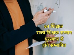 Chhattisgarh Teacher Award: छत्तीसगढ़ के 64 शिक्षकों को मिलेगा राज्य शिक्षक सम्मान पुरस्कार 2024-25, यहां देखें पूरी लिस्ट