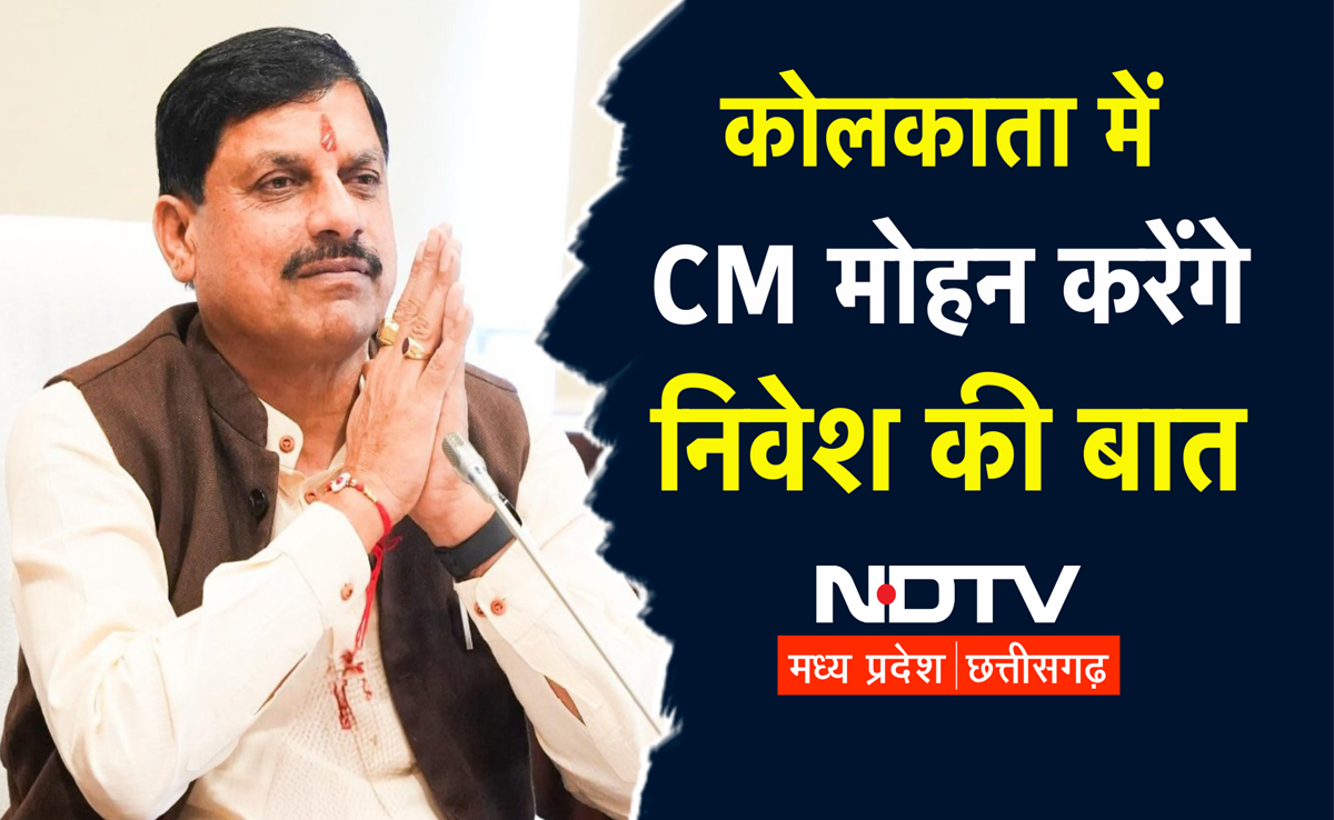 Invest MP: कोलकाता में CM मोहन यादव, देश-दुनिया के निवेशकों से करेंगे बात, देश का दिल क्यों हैं खास?