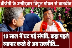 Haryana Assembly Elections: हरियाणा सरकार में उद्योग मंत्री रह चुके Vipul Goyal से NDTV ने की बातचीत Haryana Assembly Elections: हरियाणा सरकार में उद्योग मंत्री रह चुके Vipul Goyal से NDTV ने की बातचीत