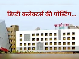 छत्तीसगढ़ के 13 जिलों को मिले नए डिप्टी कलेक्टर, सरकार ने जारी किया आदेश, जानें किसे कहां मिली पोस्टिंग? छत्तीसगढ़ के 13 जिलों को मिले नए डिप्टी कलेक्टर, सरकार ने जारी किया आदेश, जानें किसे कहां मिली पोस्टिंग?
