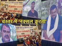 'नक्सलियों ने मेरे सामने बेटे की गर्दन काट दी और...' बस्तर में 'नक्सल क्रूरता' की कहानी पीड़ित की जुबानी 'नक्सलियों ने मेरे सामने बेटे की गर्दन काट दी और...' बस्तर में 'नक्सल क्रूरता' की कहानी पीड़ित की जुबानी