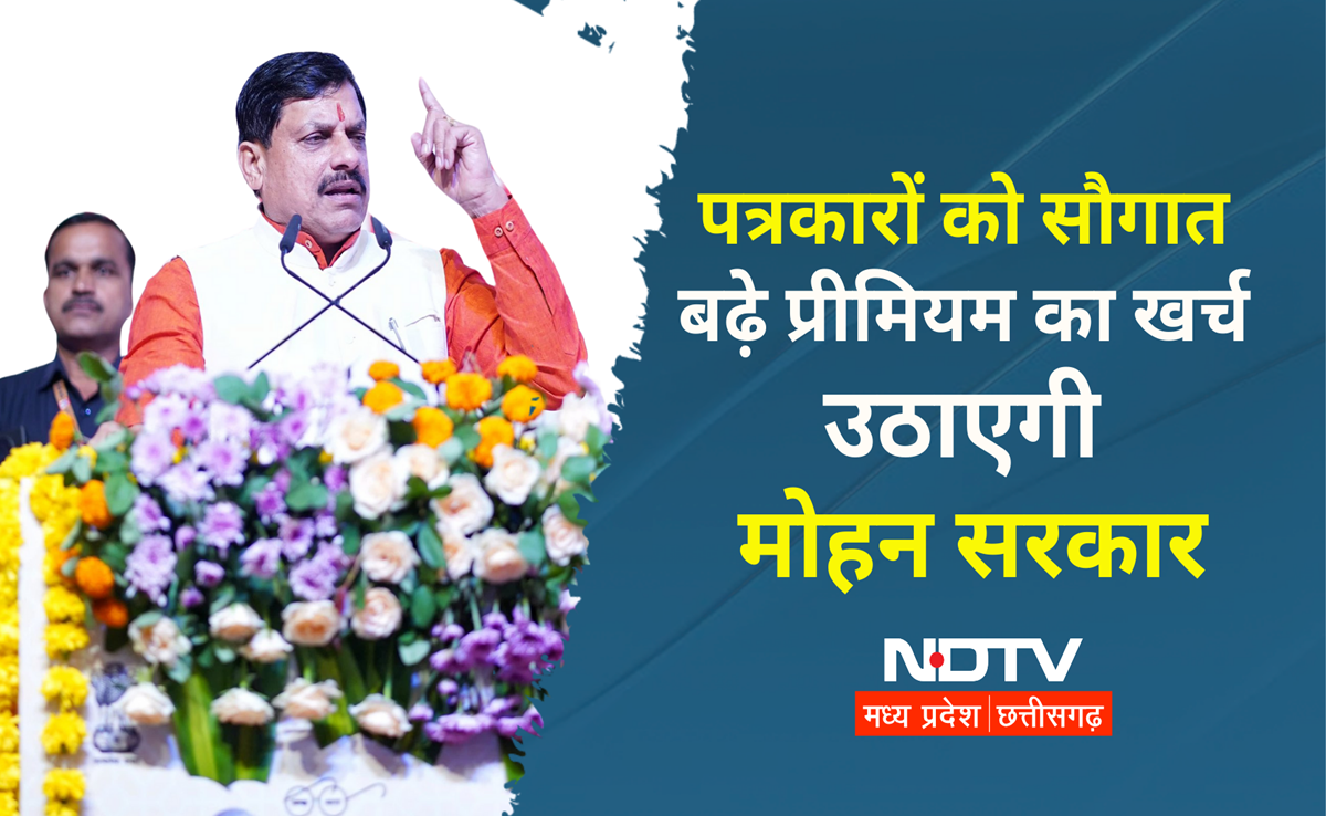 CM मोहन यादव ने दी बड़ी राहत, पत्रकार बीमा योजना में बढ़ी हुई प्रीमियम की राशि सरकार देगी, आवेदन की डेट बढ़ाई