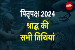 Pitru Paksha 2024: पितृपक्ष पर किस दिन पड़ रहा है कौन सा श्राद्ध? | NDTV India Pitru Paksha 2024: पितृपक्ष पर किस दिन पड़ रहा है कौन सा श्राद्ध? | NDTV India