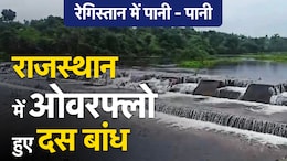 भारी बारिश के बाद दक्षिण राजस्थान के 10 बांध हुए&nbsp;ओवरफ्लो, छलकने को तैयार डूंगरपुर का सोमकमला डैम
