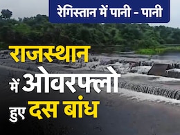 भारी बारिश के बाद दक्षिण राजस्थान के 10 बांध हुए ओवरफ्लो, छलकने को तैयार डूंगरपुर का सोमकमला डैम