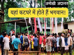 अनोखी अदालत, जहां देवी-देवताओं पर चलता है ट्रायल, मन्नत पूरी नहीं करने पर मिलती है सजा! अनोखी अदालत, जहां देवी-देवताओं पर चलता है ट्रायल, मन्नत पूरी नहीं करने पर मिलती है सजा!