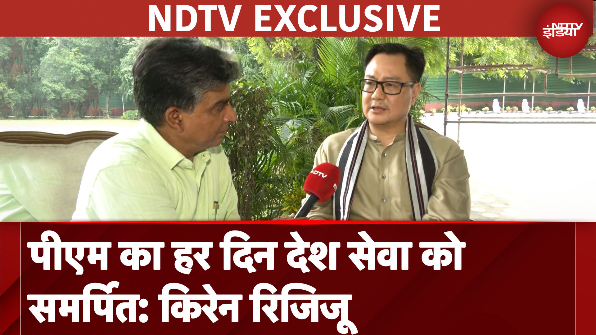 PM नरेंद्र मोदी के जन्मदिन पर केंद्रीय मंत्री Kiren Rijiju से खास बातचीत