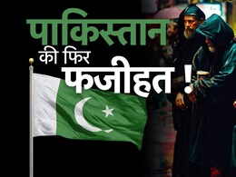 उमराह की आड़ में नहीं चलेगा खेल! भिखारियों को लेकर सऊदी अरब ने पाकिस्तान को चेताया उमराह की आड़ में नहीं चलेगा खेल! भिखारियों को लेकर सऊदी अरब ने पाकिस्तान को चेताया
