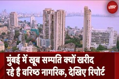 Mumbai Property Sales: खूब संपत्ति खरीद रहे हैं वरिष्ठ नागरिक, Senior Citizens घर ख़रीददार 200% बढ़े Mumbai Property Sales: खूब संपत्ति खरीद रहे हैं वरिष्ठ नागरिक, Senior Citizens घर ख़रीददार 200% बढ़े