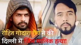 रोहित गोदारा और लॉरेंस विश्नोई गैंग ने की दिल्ली में जिम मालिक की गोली मार कर हत्या! किये 6 से 8 फायर