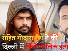 रोहित गोदारा और लॉरेंस विश्नोई गैंग ने की दिल्ली में जिम मालिक की गोली मार कर हत्या! किये 6 से 8 फायर