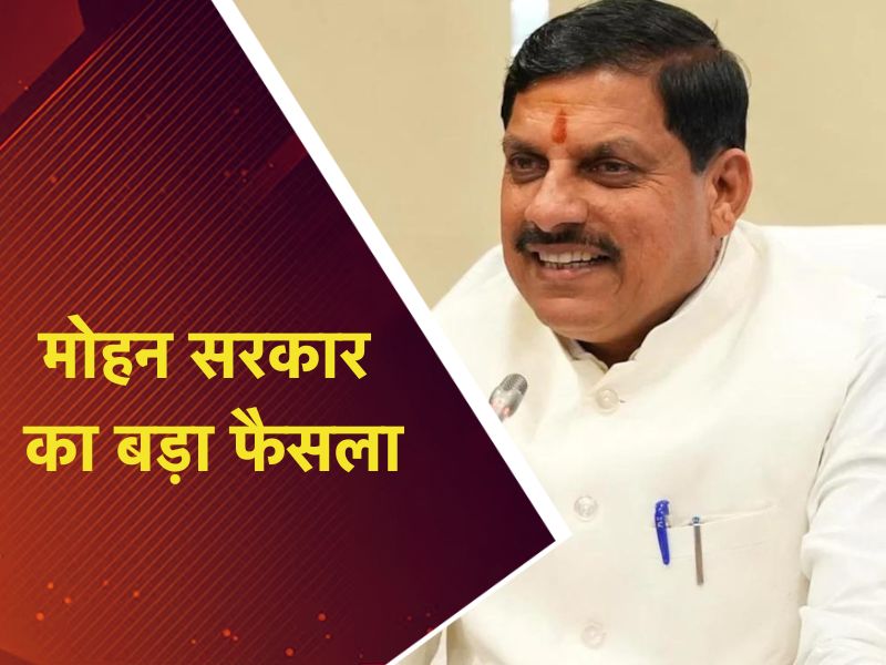 MP के विश्वविद्यालयों में अब 'कुलपति' नहीं 'कुलगुरु' ! सरकार ने जारी किया नोटिफिकेशन