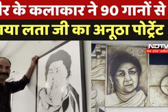 Lata Mangeshkar: Indore के कलाकार ने 90 गानों से बनाया लता जी का अनूठा portrait