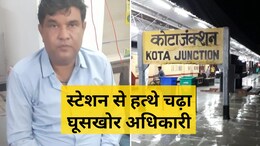ACB Action: कोटा में ACB का बड़ा एक्शन, डीलरों से घूस में लिए 1.76 लाख रुपए के साथ प्रवर्तन अधिकारी गिरफ्तार