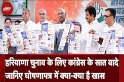 Haryana Congress Manifesto 2024: महिलाओं को 2 हजार, बुजुर्गों को 6 हजार...घोषणा पत्र की बड़ी बातें Haryana Congress Manifesto 2024: महिलाओं को 2 हजार, बुजुर्गों को 6 हजार...घोषणा पत्र की बड़ी बातें