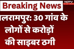 Balrampur Cyber Fraud News: 30 गांव के लोगों  से करोड़ों की Cyber Fraud