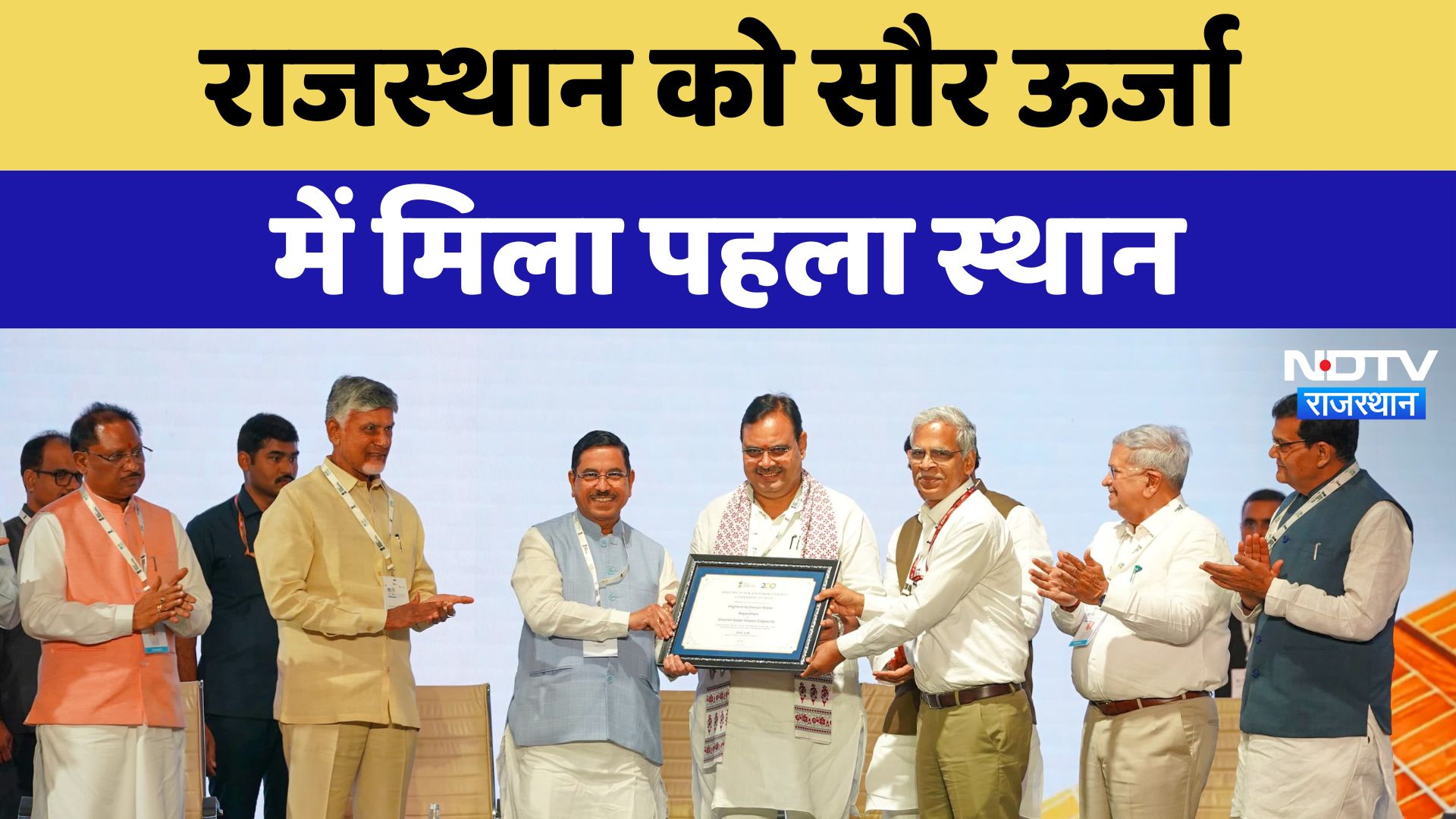 राजस्थान को सौर ऊर्जा में मिला पहला स्थान