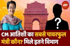 Delhi CM Atishi किस मंत्री पर हुईं मेहरबान? बनाया राजधानी का सबसे पावरफुल कैबिनेट मंत्री Delhi CM Atishi किस मंत्री पर हुईं मेहरबान? बनाया राजधानी का सबसे पावरफुल कैबिनेट मंत्री
