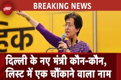 किस-किस को मिली Atishi Cabinet में जगह? List में एक चौंकाने वाला नाम किस-किस को मिली Atishi Cabinet में जगह? List में एक चौंकाने वाला नाम