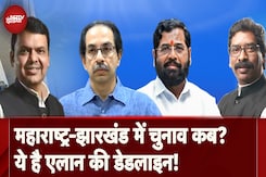 Maharashtra-Jharkhand Election Date: OP Rawat ने बताया कब होगा चुनावों का एलान? Maharashtra-Jharkhand Election Date: OP Rawat ने बताया कब होगा चुनावों का एलान?