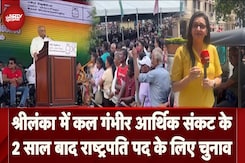 Sri Lankan Election 2024: श्रीलंका में कल गंभीर आर्थिक संकट के 2 साल बाद President पद के लिए चुनाव Sri Lankan Election 2024: श्रीलंका में कल गंभीर आर्थिक संकट के 2 साल बाद President पद के लिए चुनाव