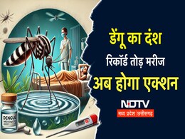 Dengue Fever: इस शहर में टूटा डेंगू का रिकॉर्ड, हॉस्पिटल फुल, प्राइवेट लैब नहीं दे रही हैं डाटा Dengue Fever: इस शहर में टूटा डेंगू का रिकॉर्ड, हॉस्पिटल फुल, प्राइवेट लैब नहीं दे रही हैं डाटा