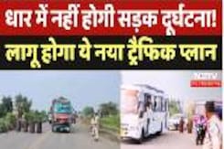 New Road Traffic Rules: Dhar में नहीं होगी Road Accident!, लागू होगा ये नया ट्रैफिक प्लान