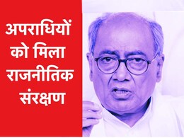 गुना दोहरे हत्याकांड मामले में गरमाई MP की राजनीति, दिग्विजय सिंह बोले- 'सरकार आरोपियों को बचा रही' गुना दोहरे हत्याकांड मामले में गरमाई MP की राजनीति, दिग्विजय सिंह बोले- 'सरकार आरोपियों को बचा रही'