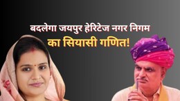 मुनेश गुर्जर के सहारे बीजेपी के निशाने पर कांग्रेस के 6 पार्षद, बदल जाएगा जयपुर हेरिटेज नगर निगम का सियासी गणित