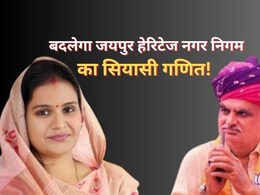 मुनेश गुर्जर के सहारे बीजेपी के निशाने पर कांग्रेस के 6 पार्षद, बदल जाएगा जयपुर हेरिटेज नगर निगम का सियासी गणित मुनेश गुर्जर के सहारे बीजेपी के निशाने पर कांग्रेस के 6 पार्षद, बदल जाएगा जयपुर हेरिटेज नगर निगम का सियासी गणित