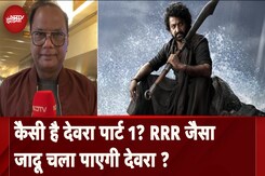 Devara Part 1 हुई रिलीज, जानें कैसी है Junior NTR और Janhvi Kapoor की फिल्म ? Devara Part 1 हुई रिलीज, जानें कैसी है Junior NTR और Janhvi Kapoor की फिल्म ?