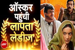 Laapataa Ladies in 97th Oscars: क्या 'लापता लेडीज़' ऑस्कर में रचेंगी इतिहास? Laapataa Ladies in 97th Oscars: क्या 'लापता लेडीज़' ऑस्कर में रचेंगी इतिहास?