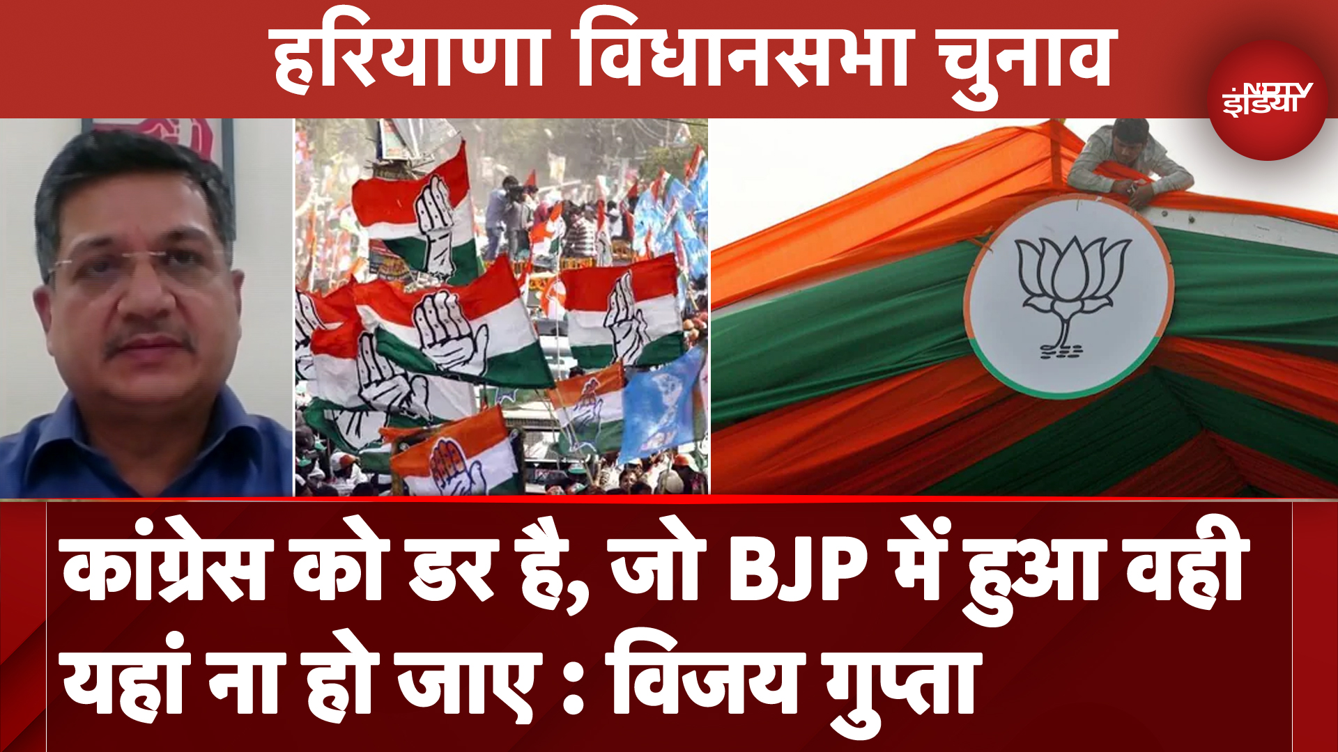 Congress को डर है, जो BJP में हुआ वही यहां ना हो जाए : Vijay Gupta, Editor, Amar Ujala | Haryana