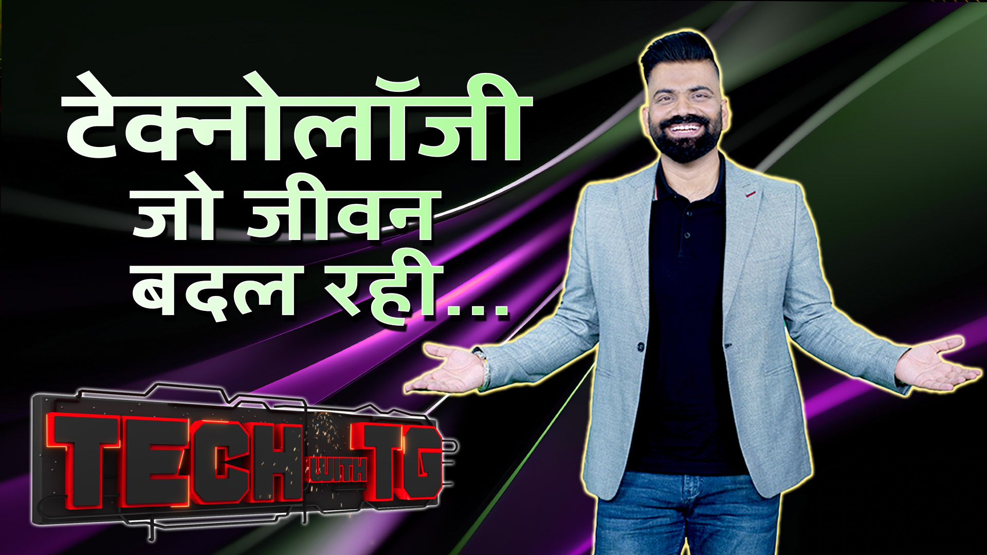 Tech With TG : Technology जो Special Ability से लोगों की बदल रही ज़िन्दगी