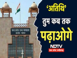 MP में स्थायी टीचर्स की भर्ती नहीं, एक लाख से ज्यादा अतिथि शिक्षकों से करायी जा रही पढ़ाई, HC ने मांगा जवाब MP में स्थायी टीचर्स की भर्ती नहीं, एक लाख से ज्यादा अतिथि शिक्षकों से करायी जा रही पढ़ाई, HC ने मांगा जवाब