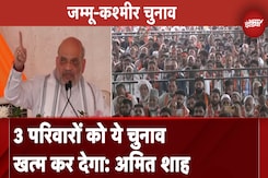 Jammu Kashmir Elections: Mendhar में Amit Shah की चुनावी रैली, 3 परिवारों पर साधा निशाना Jammu Kashmir Elections: Mendhar में Amit Shah की चुनावी रैली, 3 परिवारों पर साधा निशाना