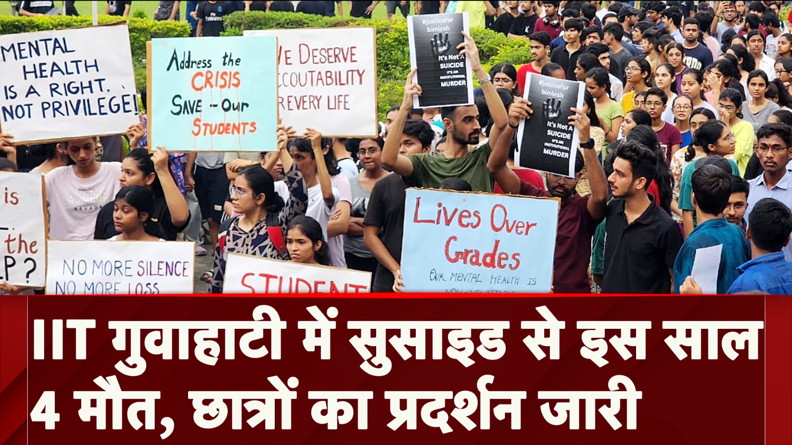 IIT-Guwahati में Suicide से इस साल अब तक 4 मौत, गुस्‍साए छात्रों का प्रदर्शन जारी