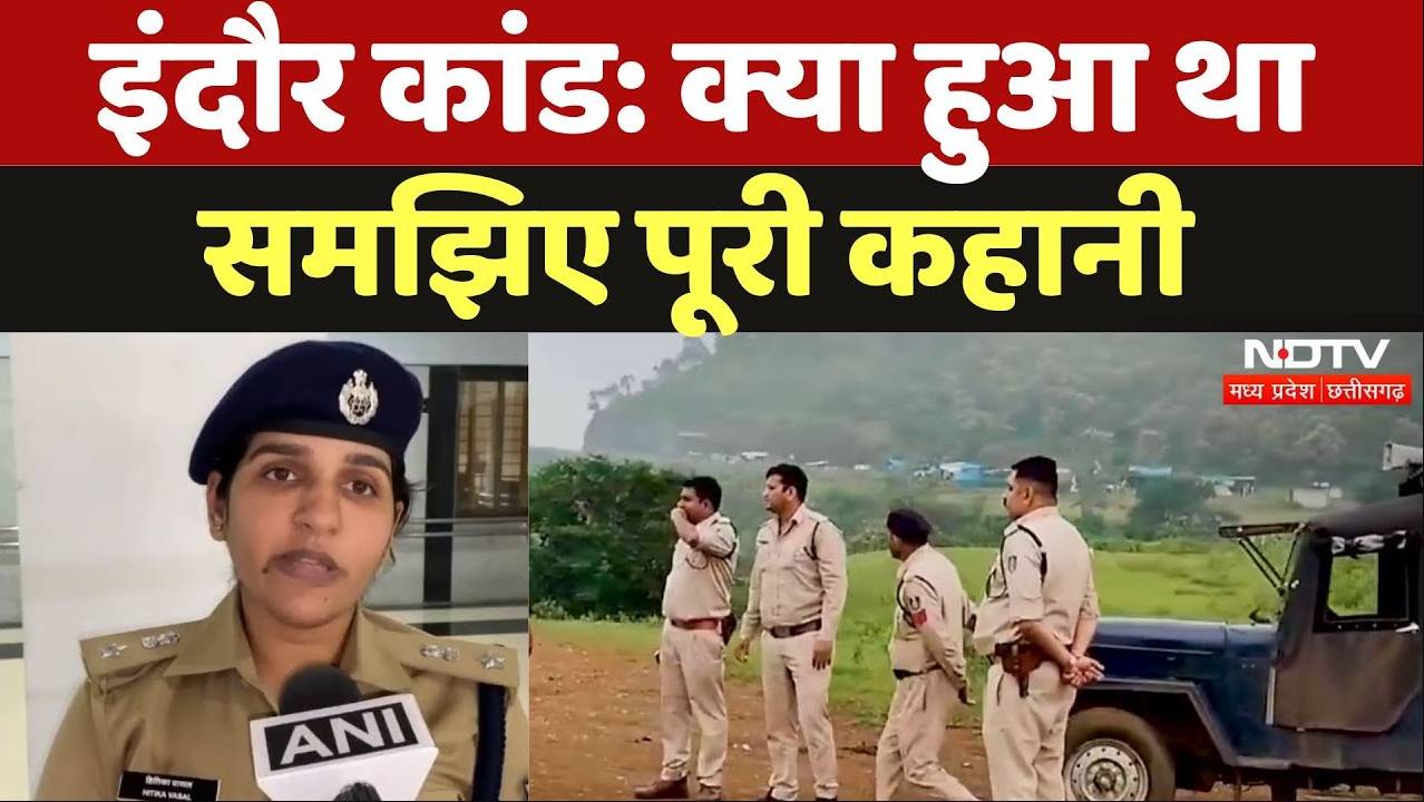 Indore Rape Case: क्या हुआ था समझिए पूरी कहानी