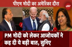 PM Modi US Visit: PM मोदी को लेकर Long Island में  Event Organisers ने कह दी ये बड़ी बात, सुनिए PM Modi US Visit: PM मोदी को लेकर Long Island में  Event Organisers ने कह दी ये बड़ी बात, सुनिए