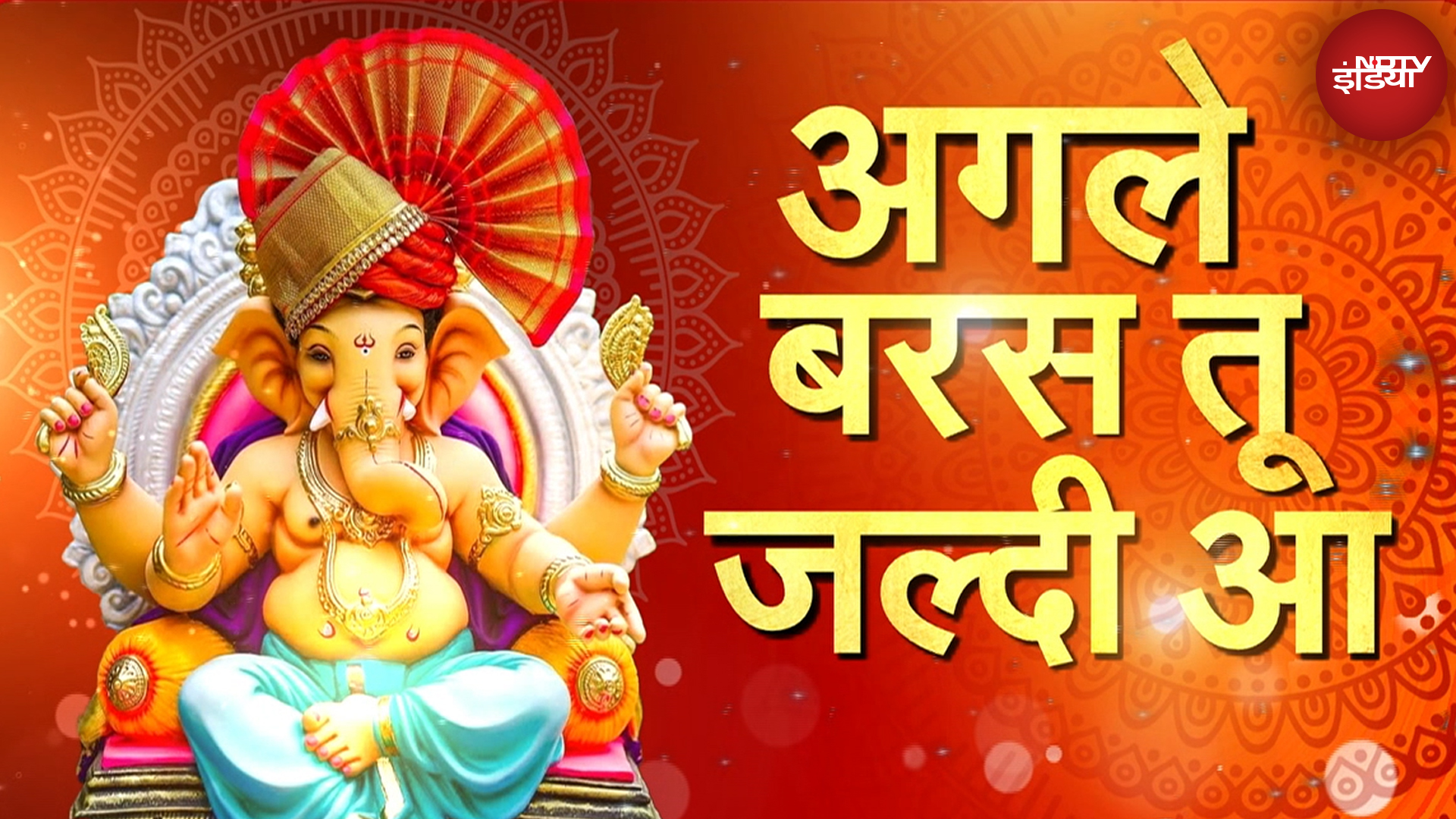 Ganesh Visarjan: पूरे देश में गणपति विसर्जन की धूम, बप्पा की विदाई पर भावुक मायानगरी