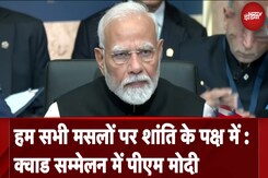 PM Narendra Modi in US | हम सभी मसलों पर शांति के पक्ष में : Quad Summit 2024 में पीएम मोदी PM Narendra Modi in US | हम सभी मसलों पर शांति के पक्ष में : Quad Summit 2024 में पीएम मोदी