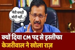 Arvind Kejriwal On Resignation: 'मेरी चमड़ी मोटी नहीं...' Delhi के पूर्व CM ने बताया क्यों छोड़ा मुख्यमंत्री का पद Arvind Kejriwal On Resignation: 'मेरी चमड़ी मोटी नहीं...' Delhi के पूर्व CM ने बताया क्यों छोड़ा मुख्यमंत्री का पद