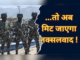 Anti Naxal Operation in Chhattisgarh: अब नक्सलियों से होगी आर-पार की लड़ाई, केंद्र ने रवाना किए एक साथ इतने हजार जवान