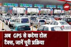 Toll Tax के लिए सरकार ने बनाए नए नियम, GPS के आधार पर कटेगा टोल टैक्स Toll Tax के लिए सरकार ने बनाए नए नियम, GPS के आधार पर कटेगा टोल टैक्स